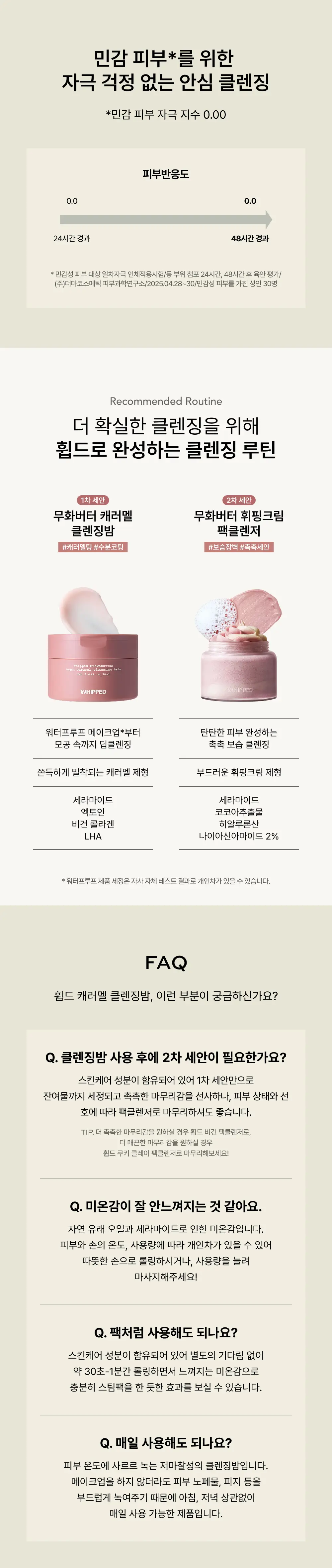 [스프레드/여행용추가증정] 휩드 무화버터 비건 캐러멜 클렌징밤 90ml + 12ml 증정 기획 상세페이지 10